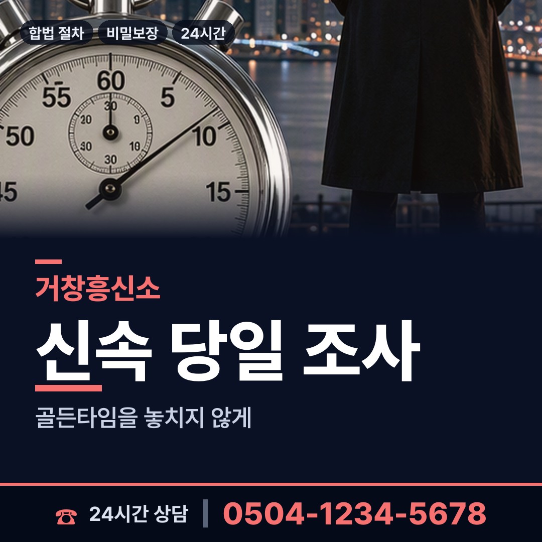 거창 거창읍 배우자뒷조사 상담 안내