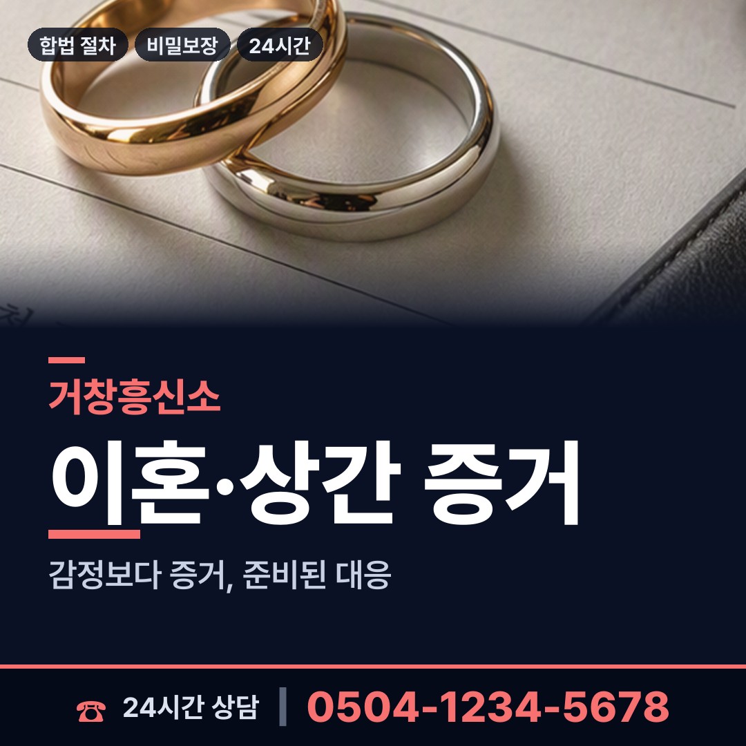 거창 거창읍 탐정사무실 상담 안내