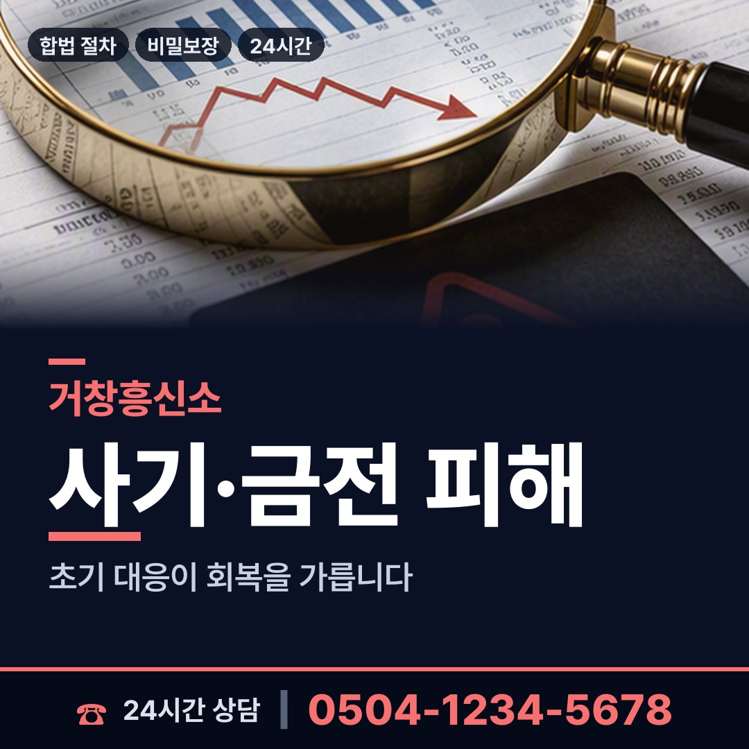 거창 거창읍 탐정사무소 상담 안내