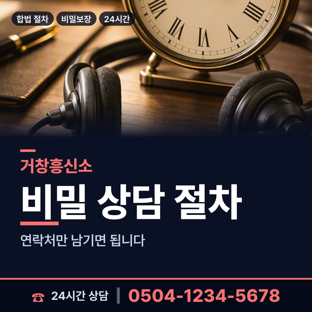 거창 거창읍 민간조사업 상담 안내