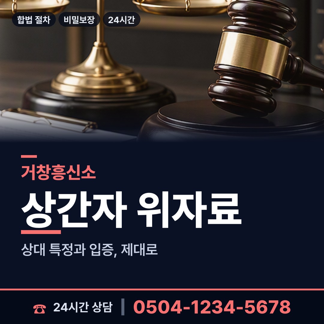 거창 거창읍 명의도용조사 상담 안내