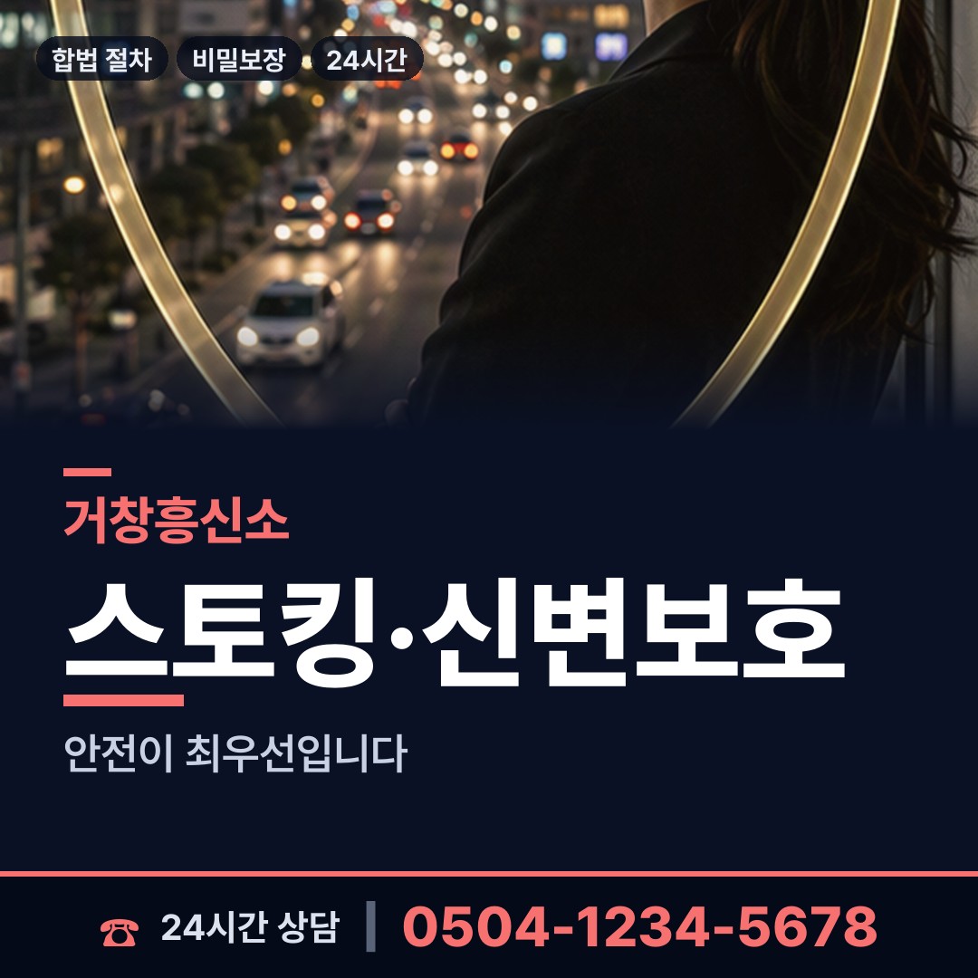 거창 거창읍 산업스파이조사 상담 안내